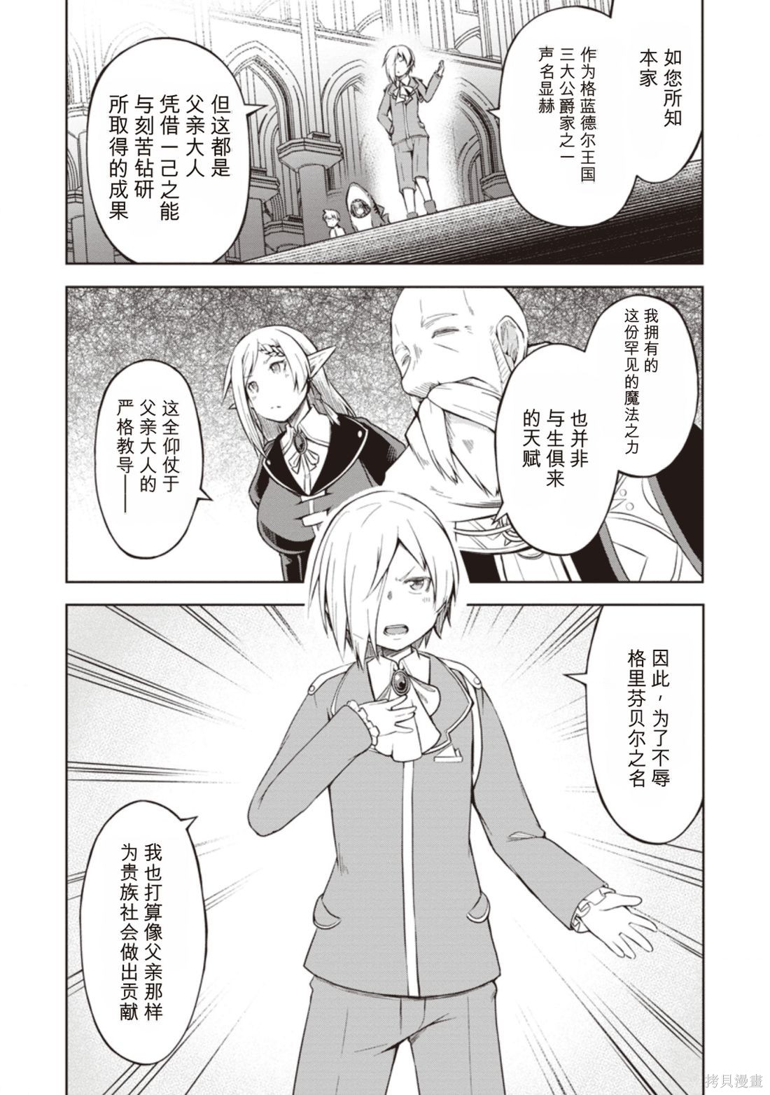 被反常规的英雄养育大的、常识外的魔法剑士第09话在线观看 - 第12张