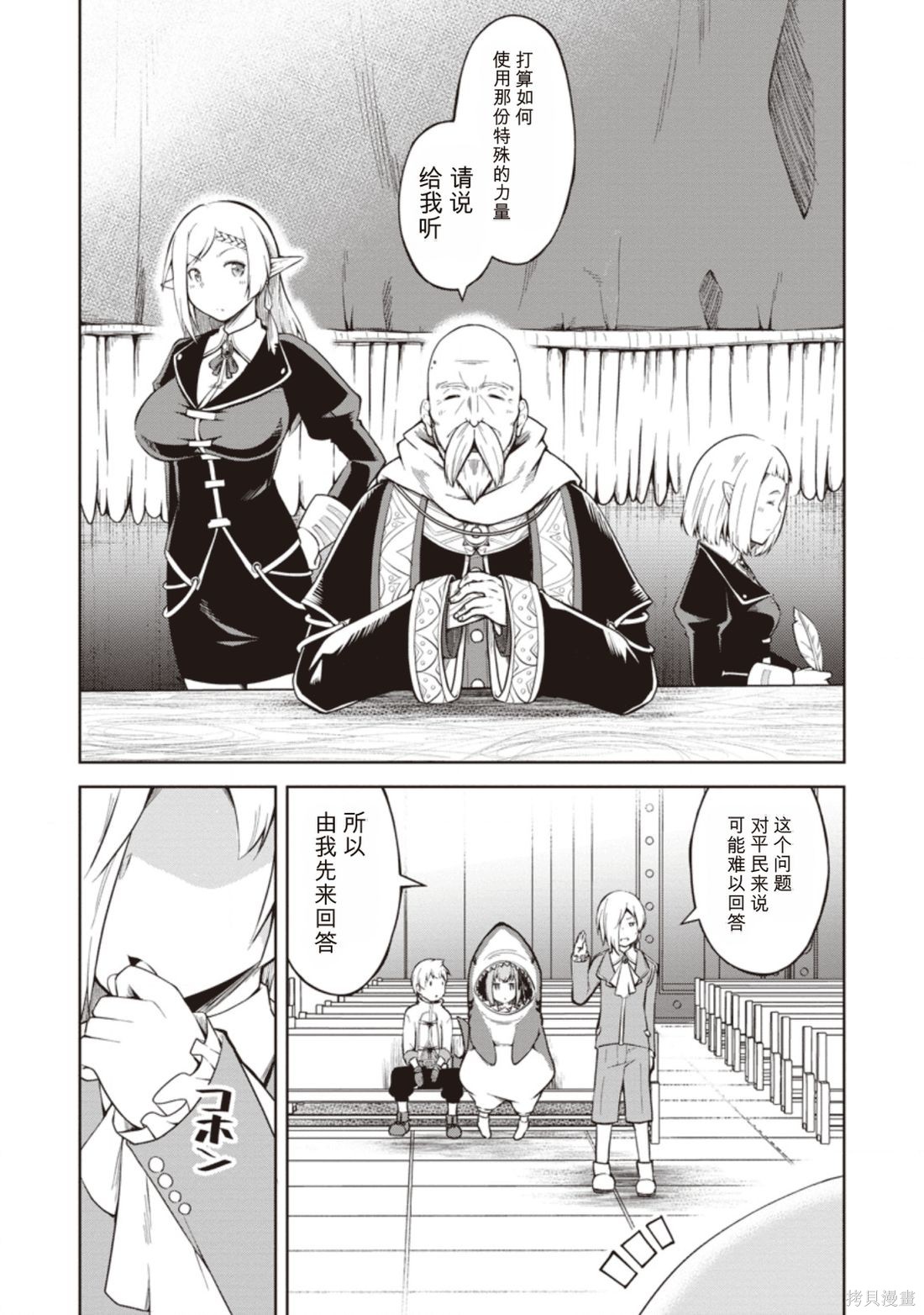 被反常规的英雄养育大的、常识外的魔法剑士第09话在线观看 - 第11张