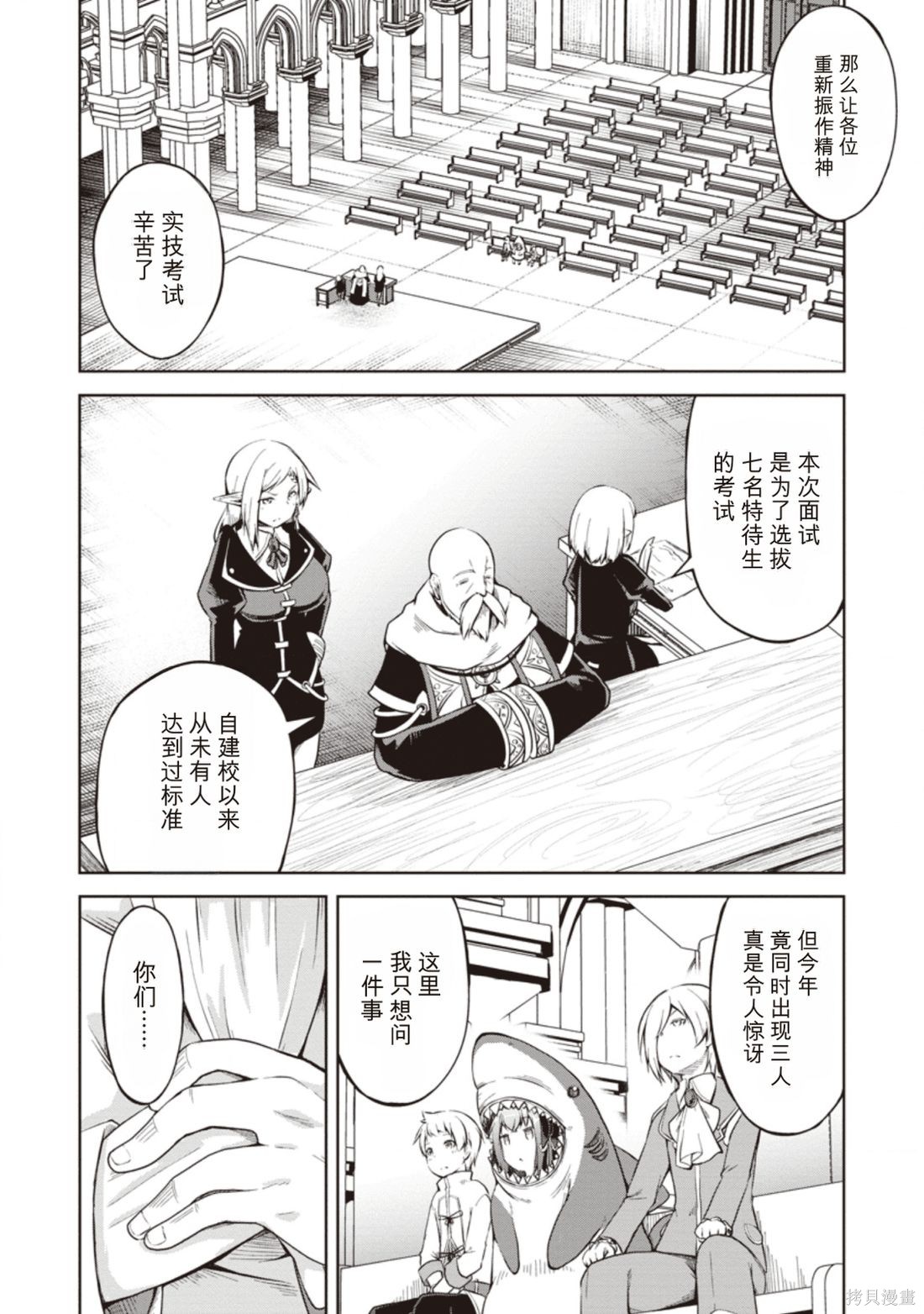 被反常规的英雄养育大的、常识外的魔法剑士第09话在线观看 - 第10张