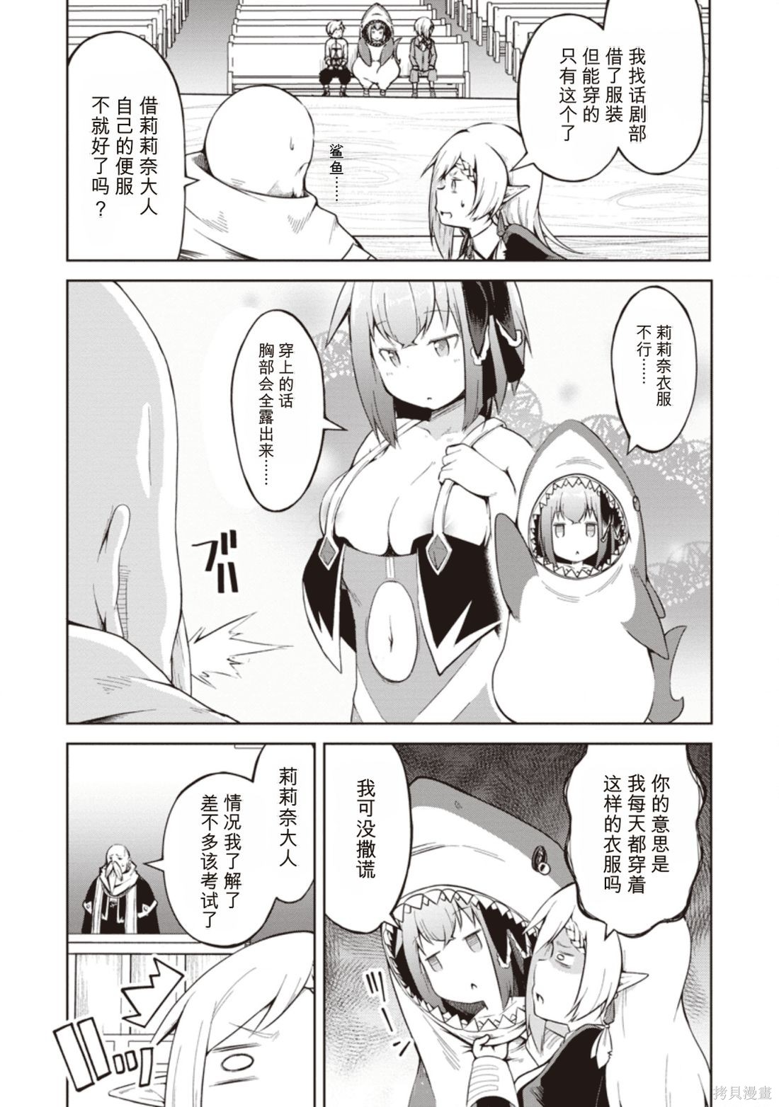 被反常规的英雄养育大的、常识外的魔法剑士第09话在线观看 - 第9张