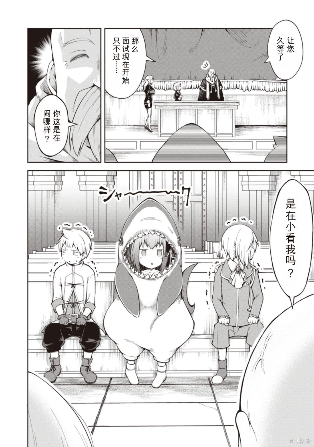 被反常规的英雄养育大的、常识外的魔法剑士第09话在线观看 - 第8张