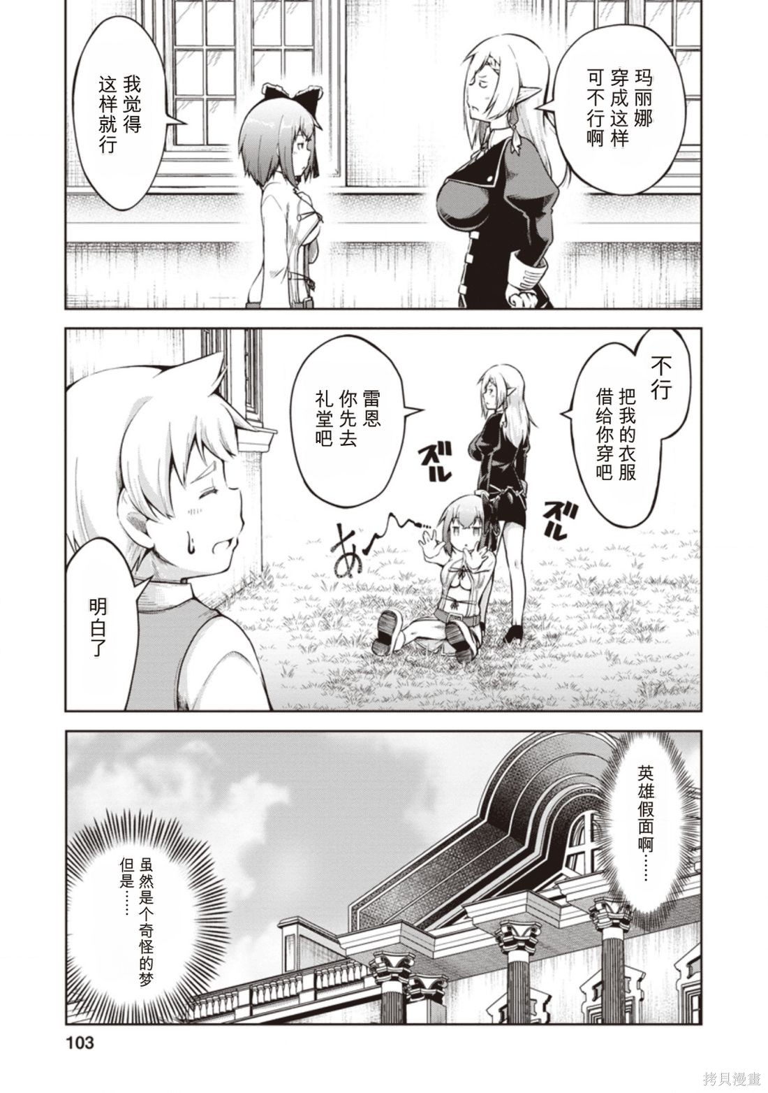 被反常规的英雄养育大的、常识外的魔法剑士第09话在线观看 - 第7张