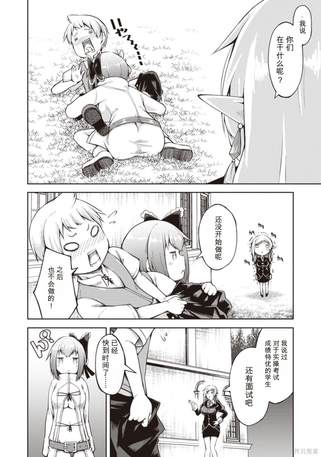 被反常规的英雄养育大的、常识外的魔法剑士第09话在线观看 - 第6张
