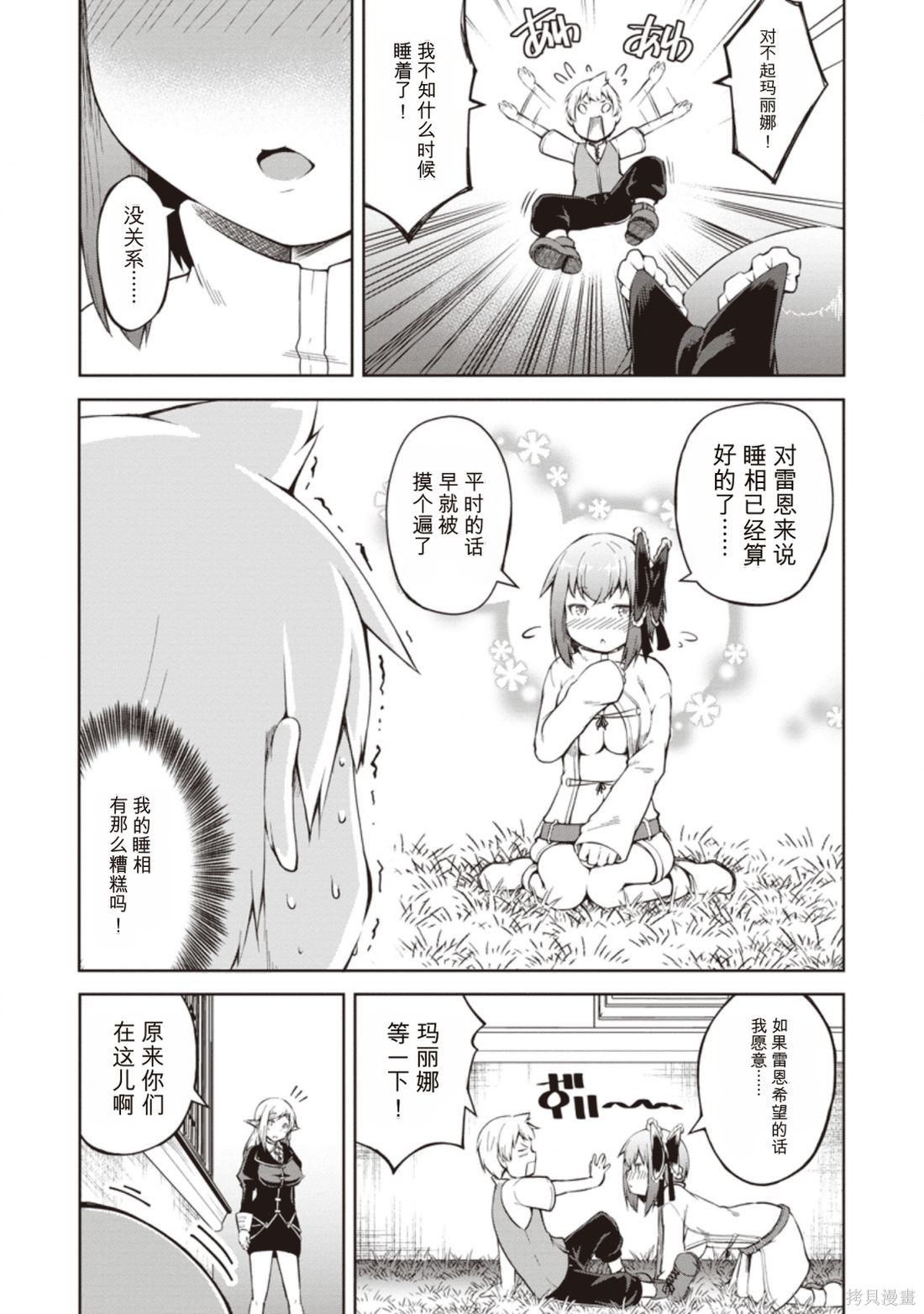 被反常规的英雄养育大的、常识外的魔法剑士第09话在线观看 - 第5张