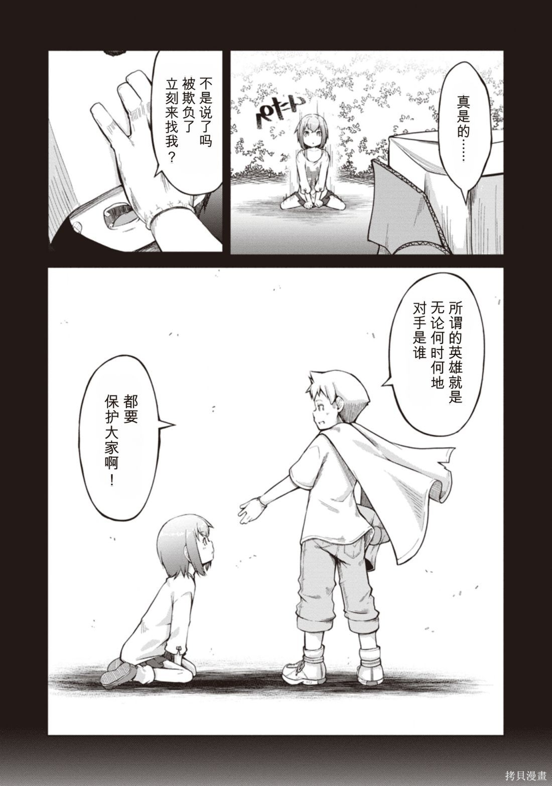 被反常规的英雄养育大的、常识外的魔法剑士第09话在线观看 - 第3张