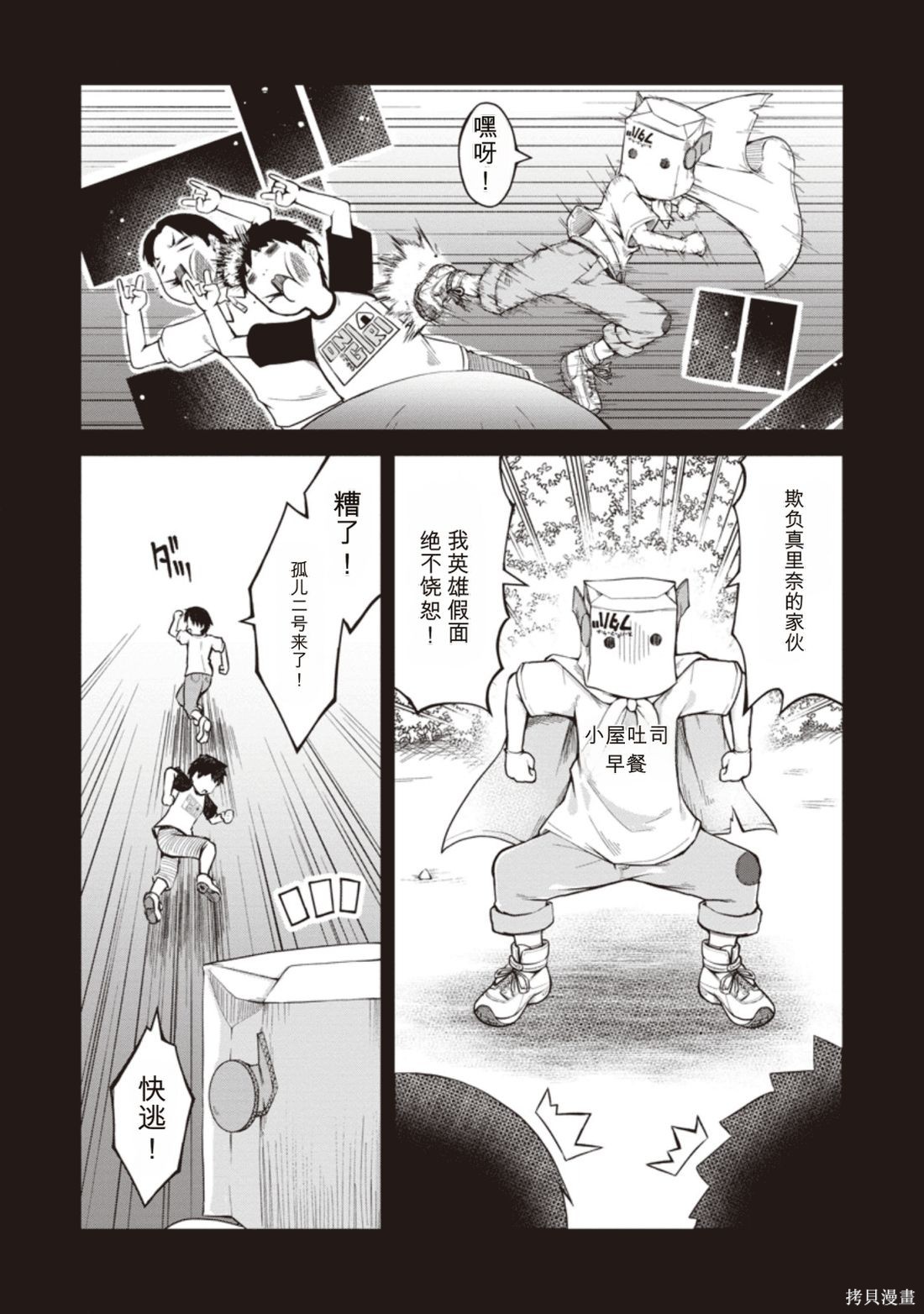 被反常规的英雄养育大的、常识外的魔法剑士第09话在线观看 - 第2张