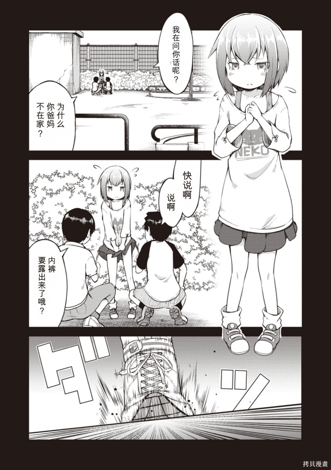 被反常规的英雄养育大的、常识外的魔法剑士第09话在线观看 - 第1张
