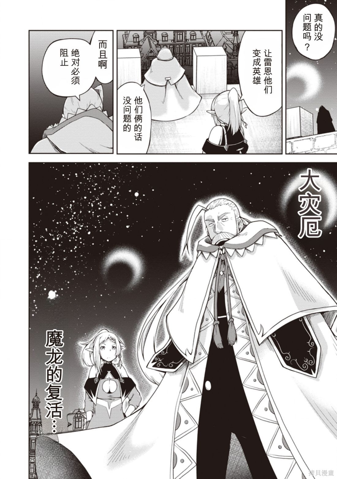被反常规的英雄养育大的、常识外的魔法剑士第10话在线观看 - 第30张