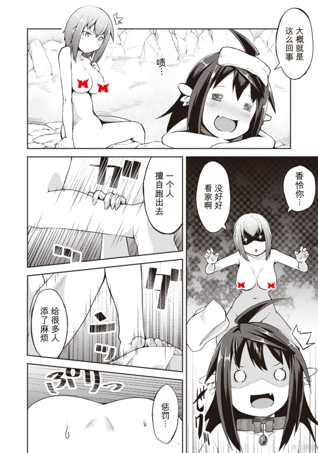 被反常规的英雄养育大的、常识外的魔法剑士第10话在线观看 - 第28张