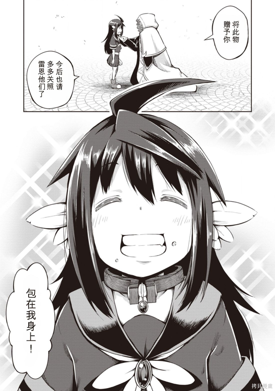 被反常规的英雄养育大的、常识外的魔法剑士第10话在线观看 - 第27张