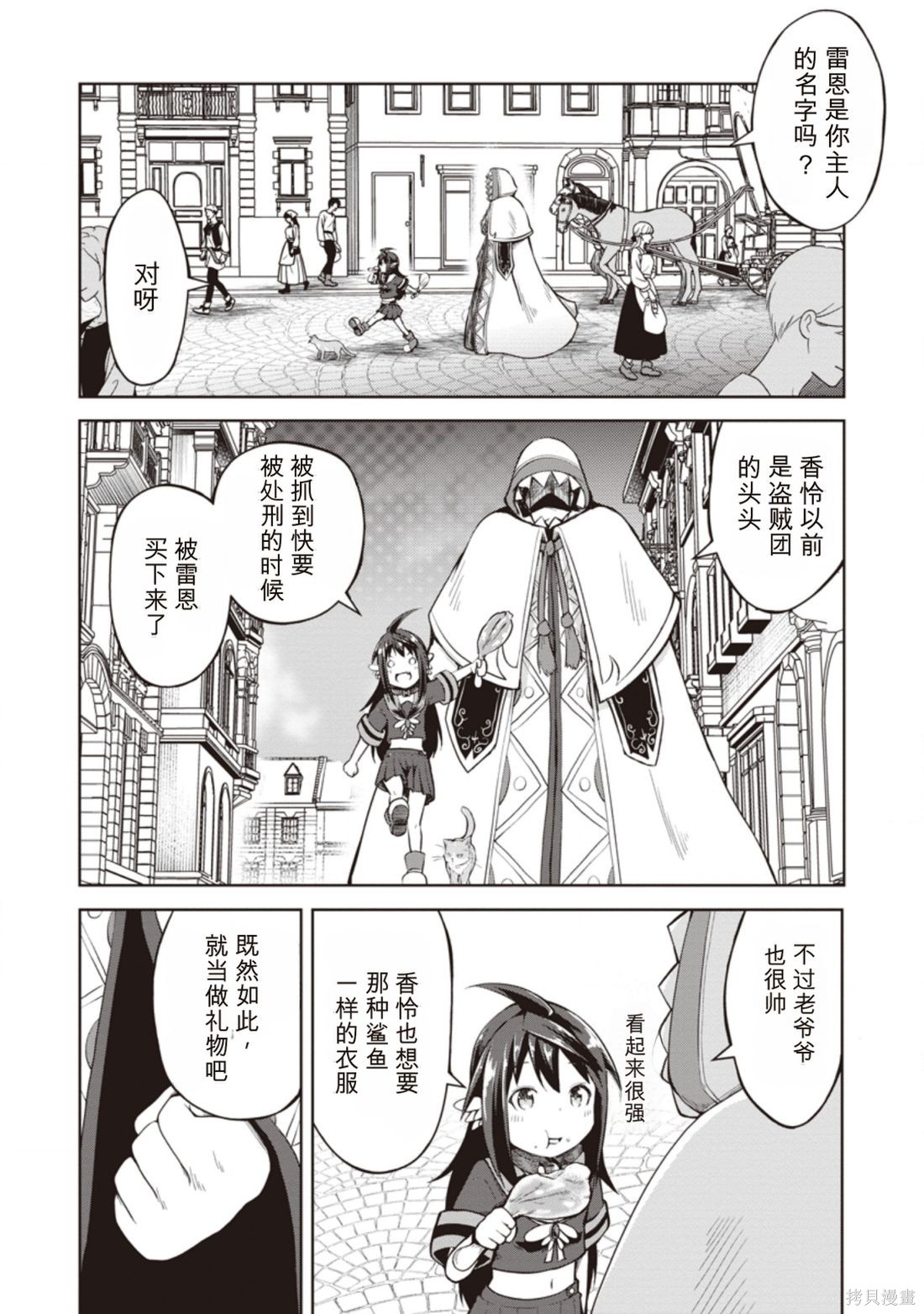 被反常规的英雄养育大的、常识外的魔法剑士第10话在线观看 - 第26张