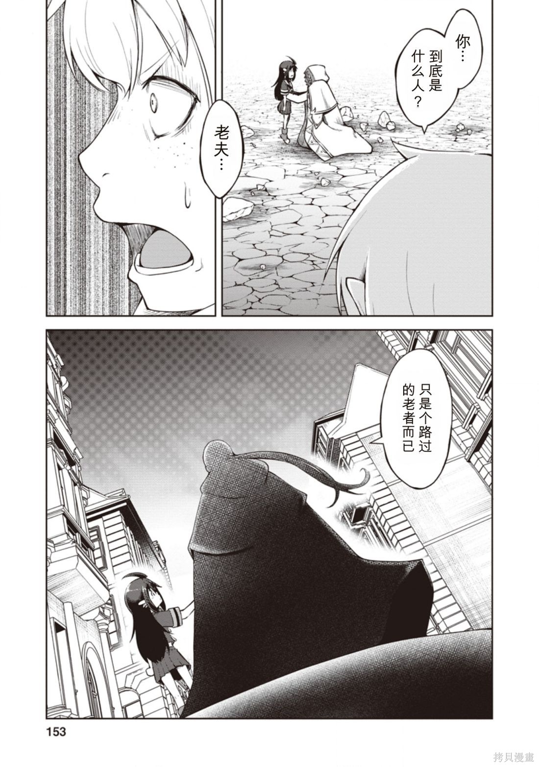 被反常规的英雄养育大的、常识外的魔法剑士第10话在线观看 - 第25张