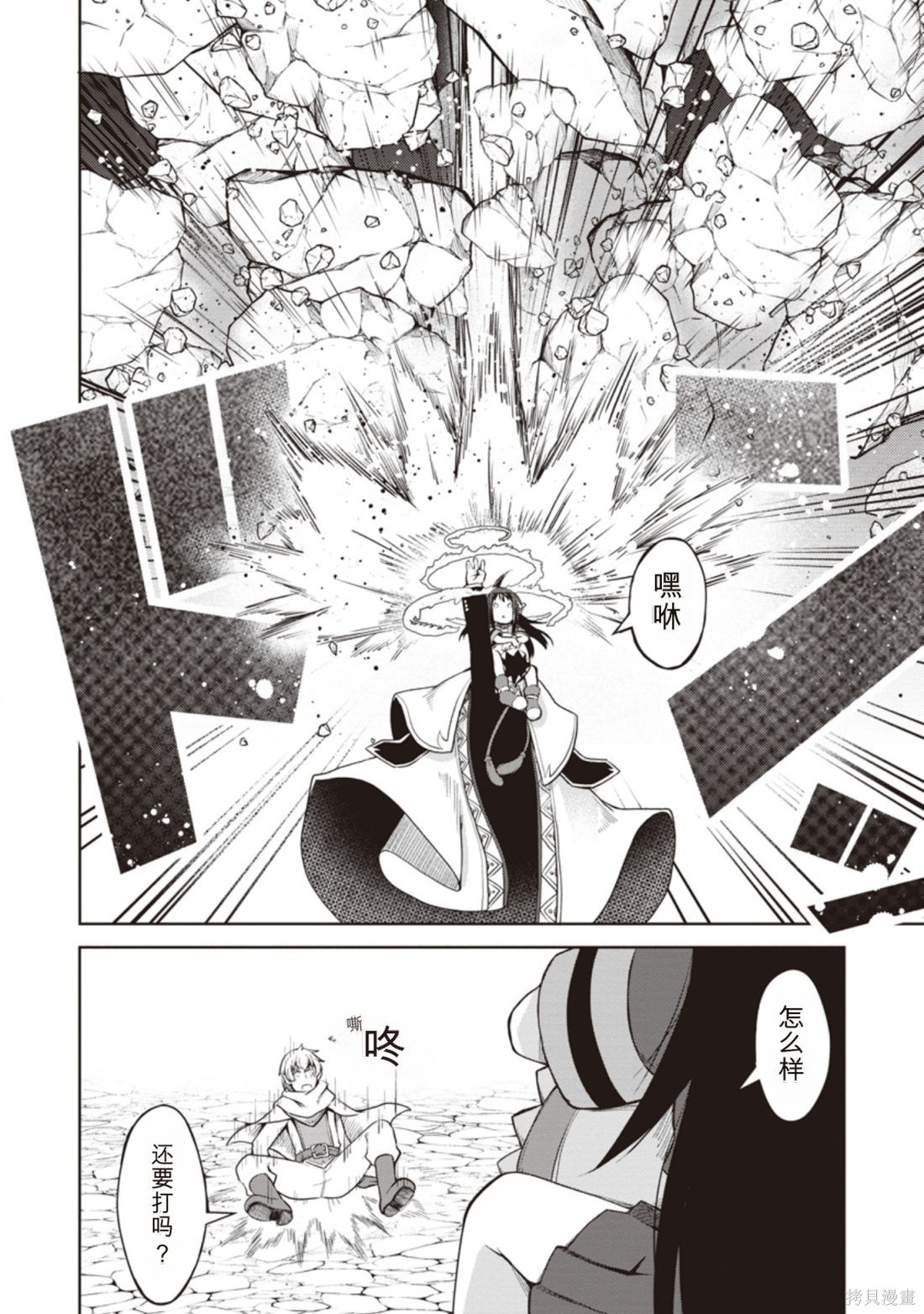 被反常规的英雄养育大的、常识外的魔法剑士第10话在线观看 - 第24张
