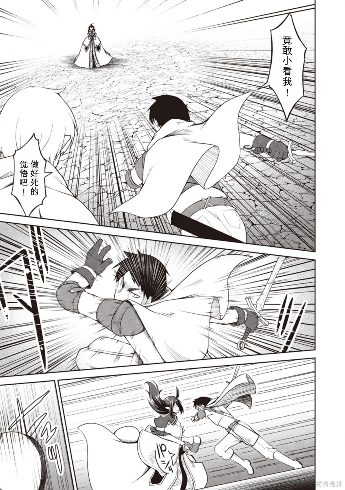 被反常规的英雄养育大的、常识外的魔法剑士第10话在线观看 - 第21张
