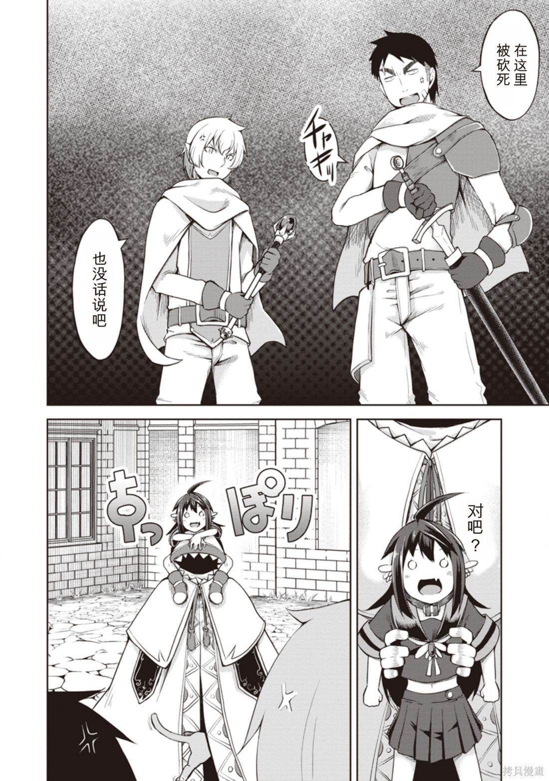 被反常规的英雄养育大的、常识外的魔法剑士第10话在线观看 - 第20张