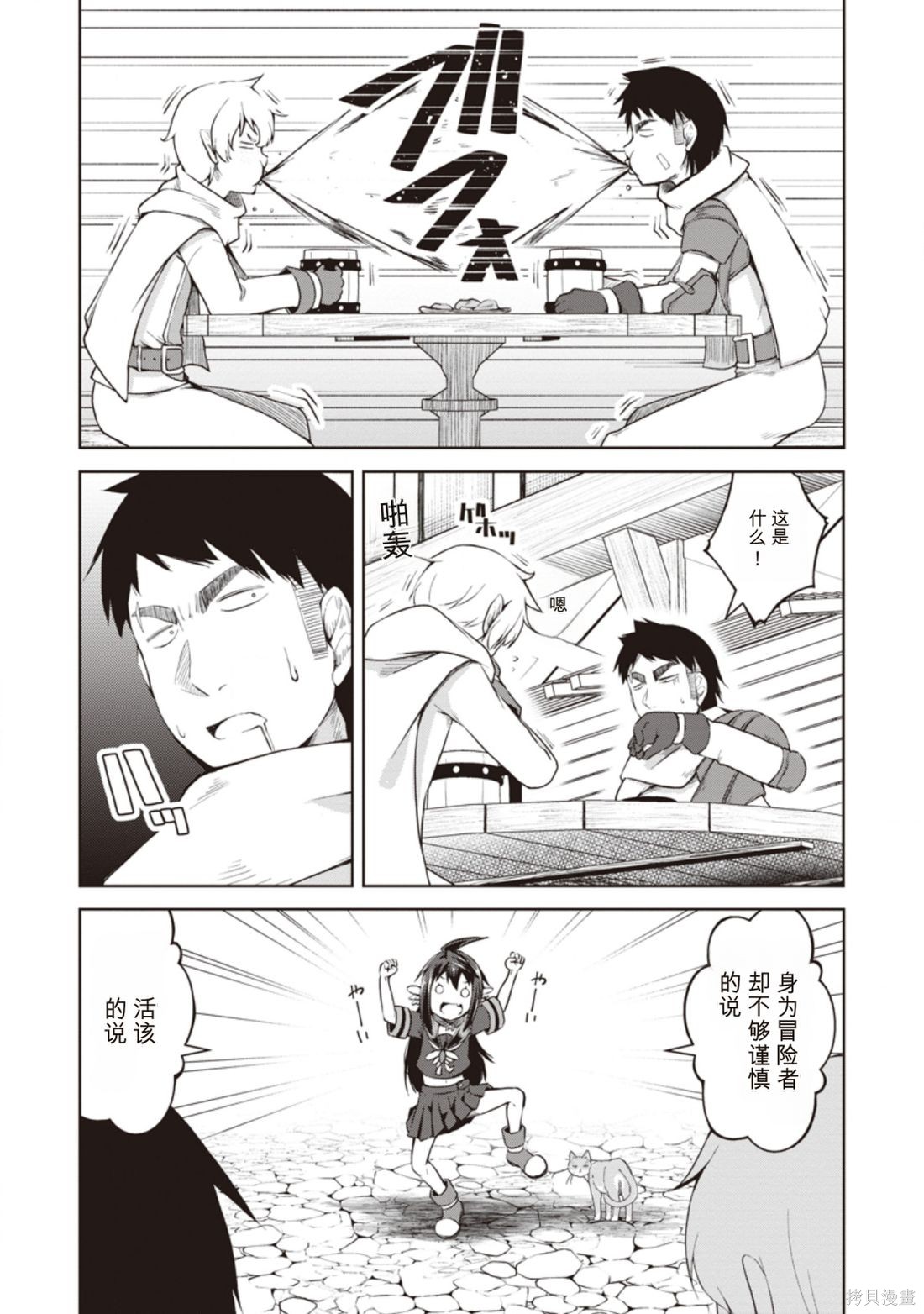 被反常规的英雄养育大的、常识外的魔法剑士第10话在线观看 - 第15张