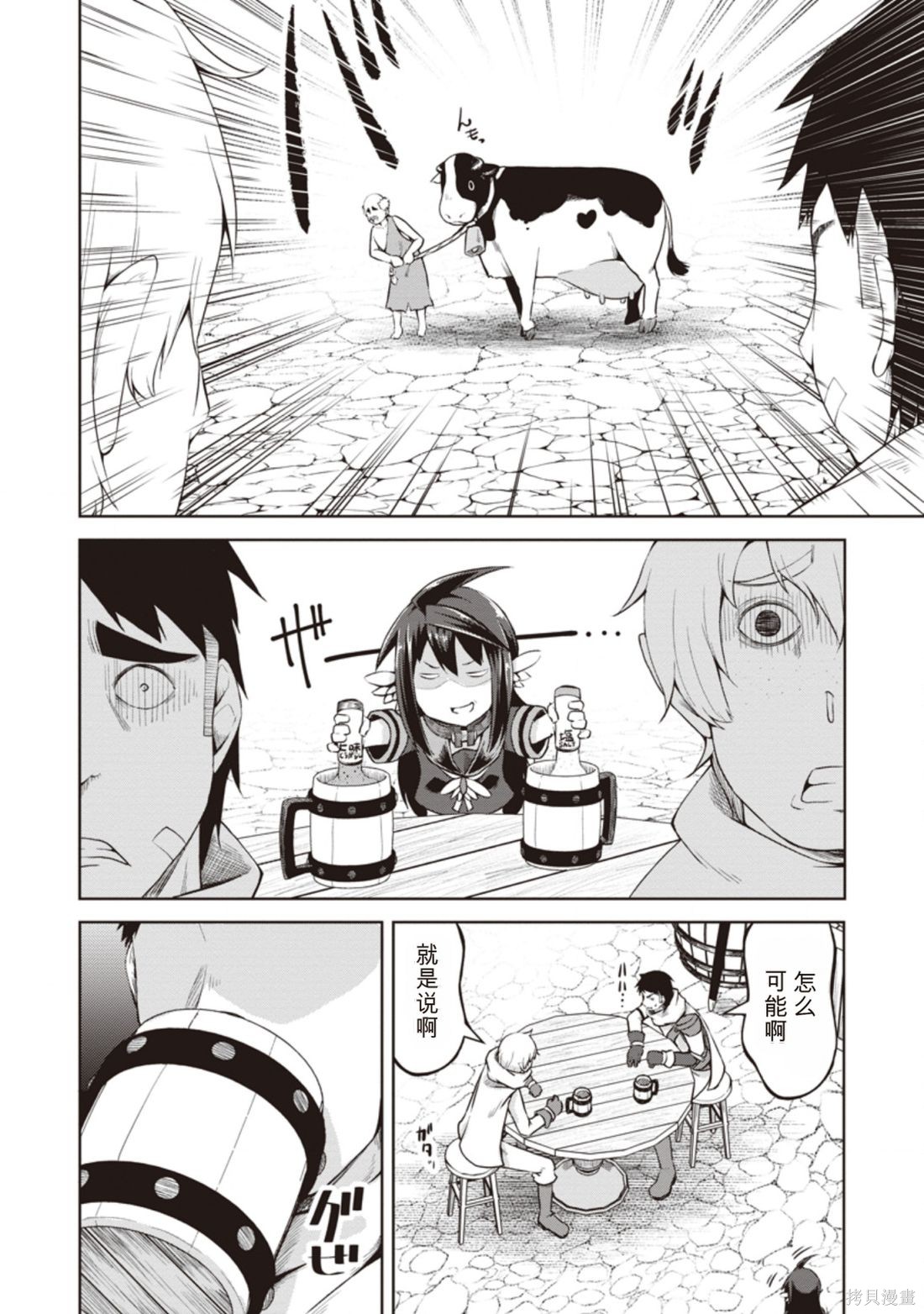 被反常规的英雄养育大的、常识外的魔法剑士第10话在线观看 - 第14张