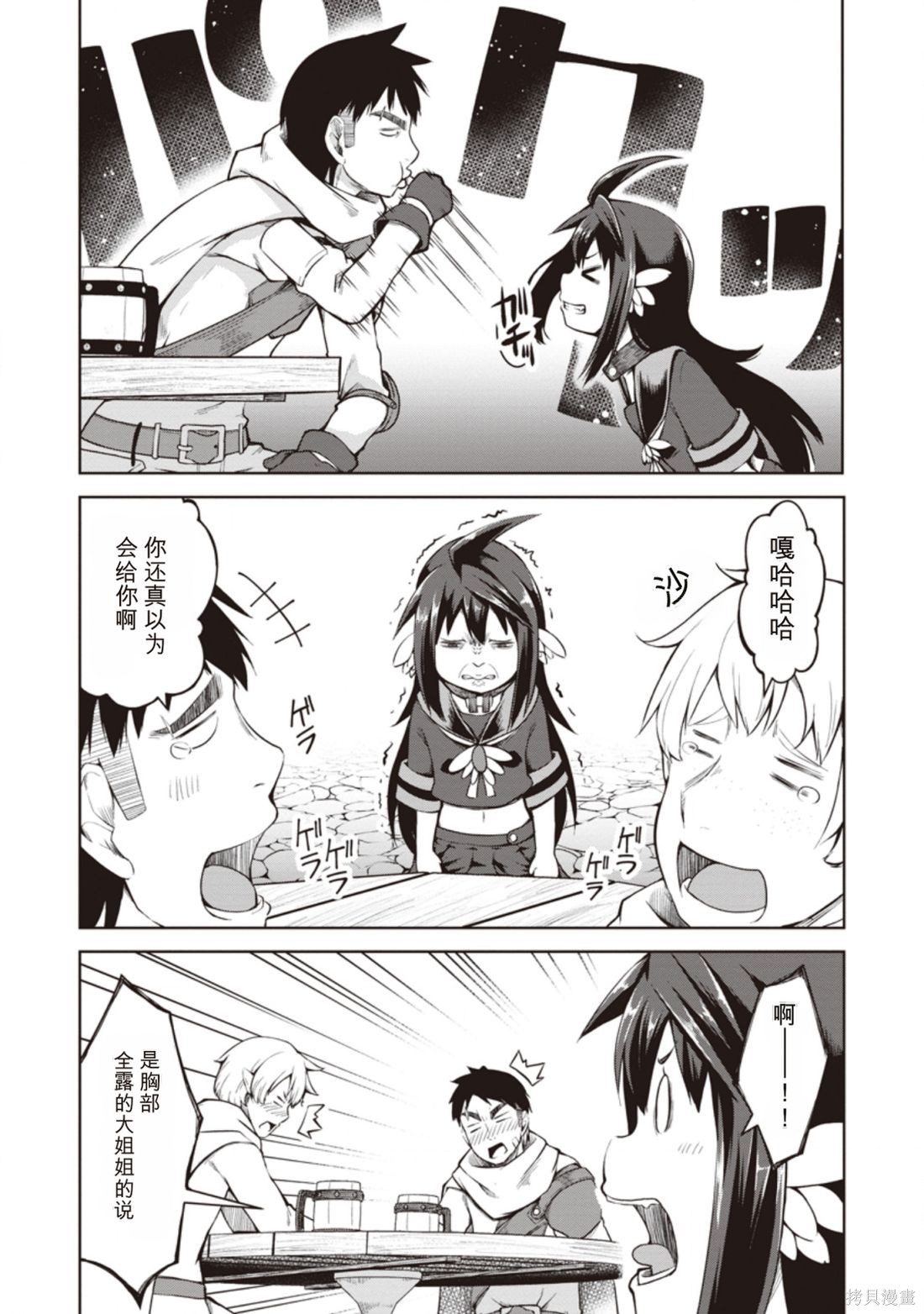 被反常规的英雄养育大的、常识外的魔法剑士第10话在线观看 - 第13张