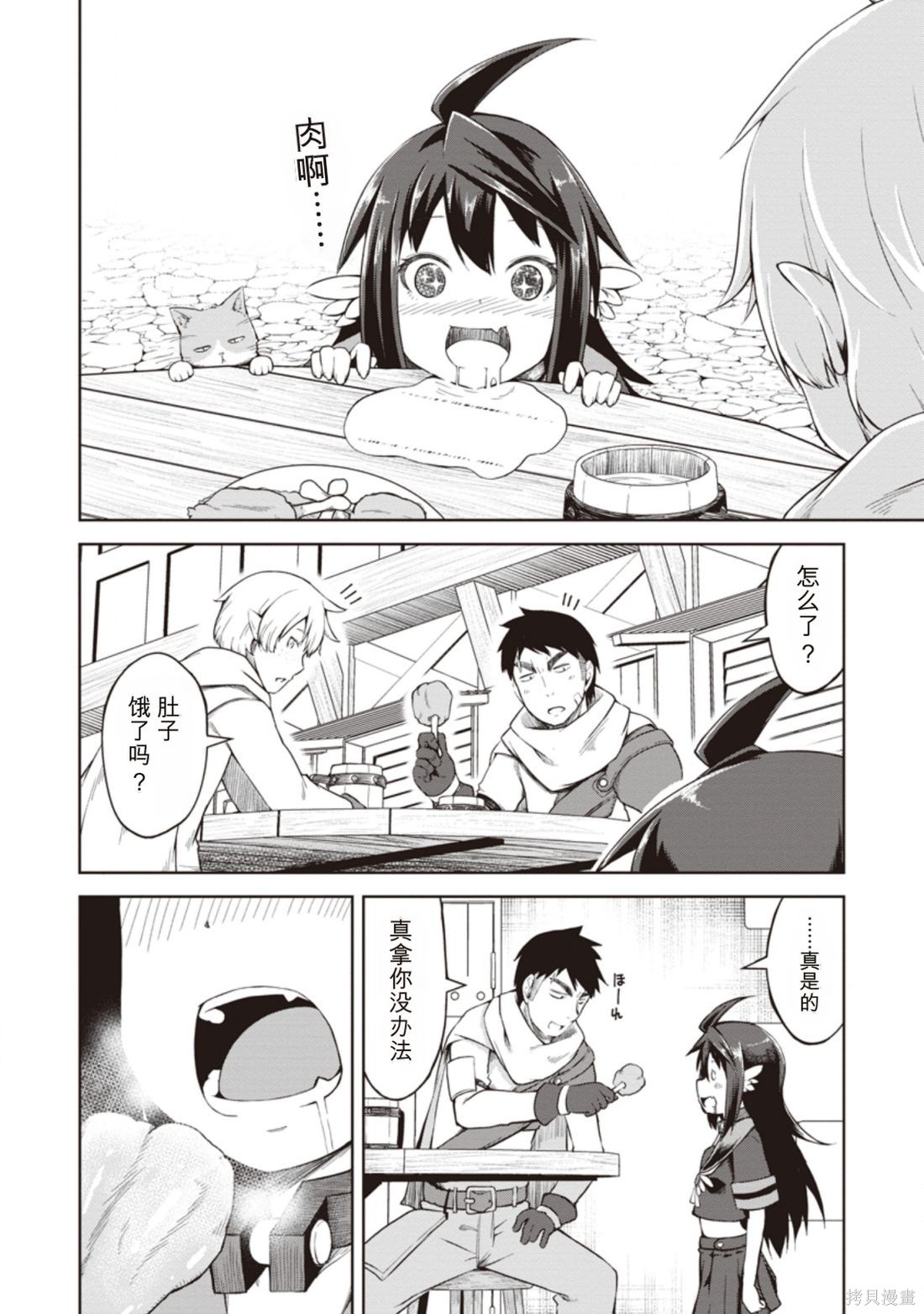 被反常规的英雄养育大的、常识外的魔法剑士第10话在线观看 - 第12张