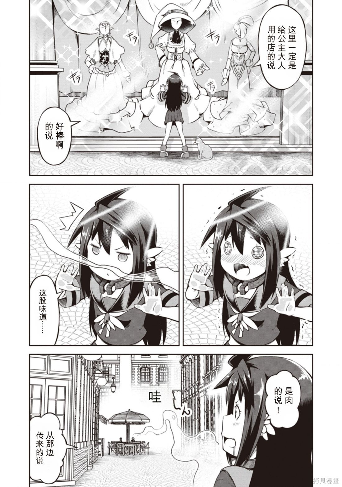 被反常规的英雄养育大的、常识外的魔法剑士第10话在线观看 - 第11张
