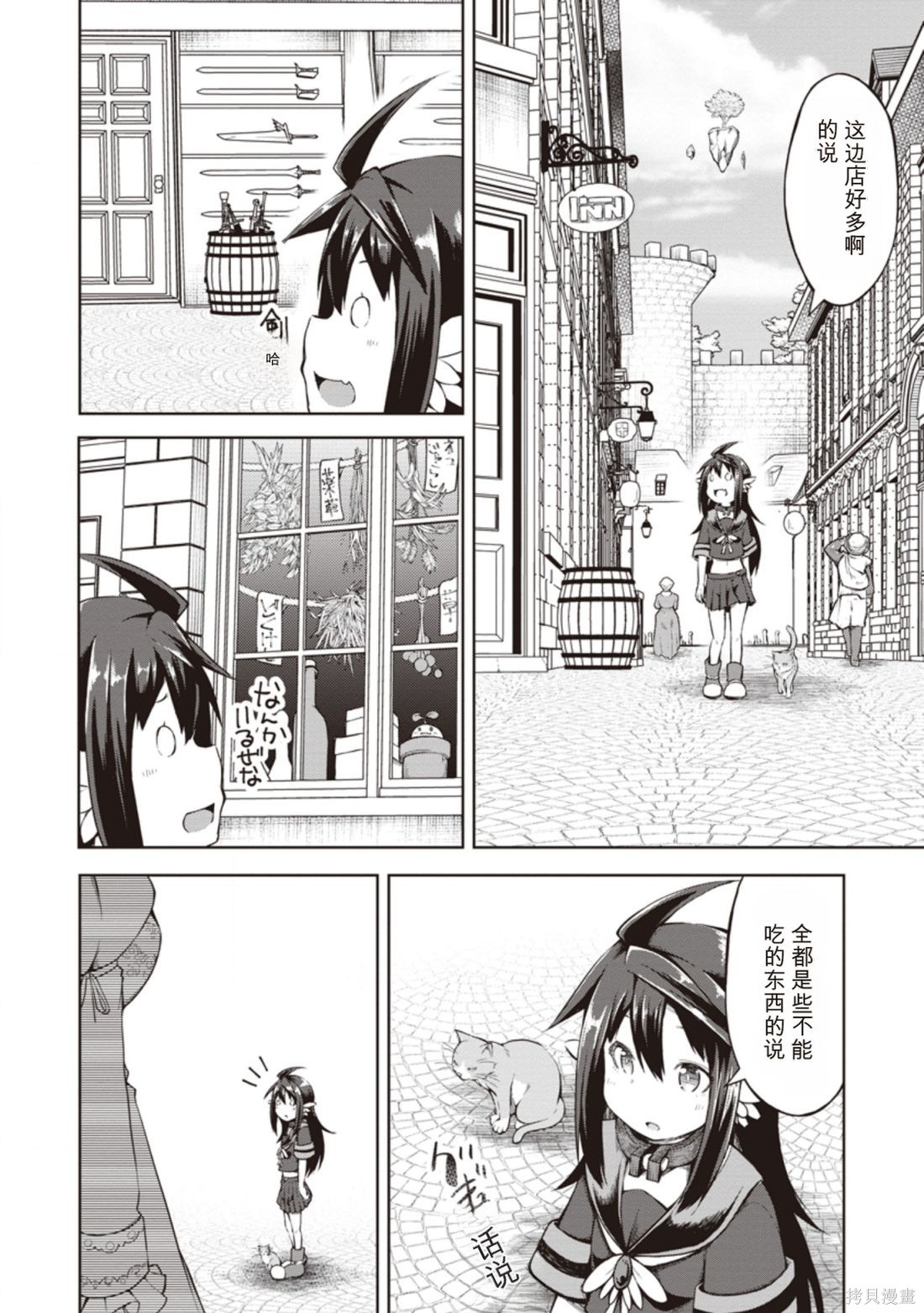 被反常规的英雄养育大的、常识外的魔法剑士第10话在线观看 - 第10张