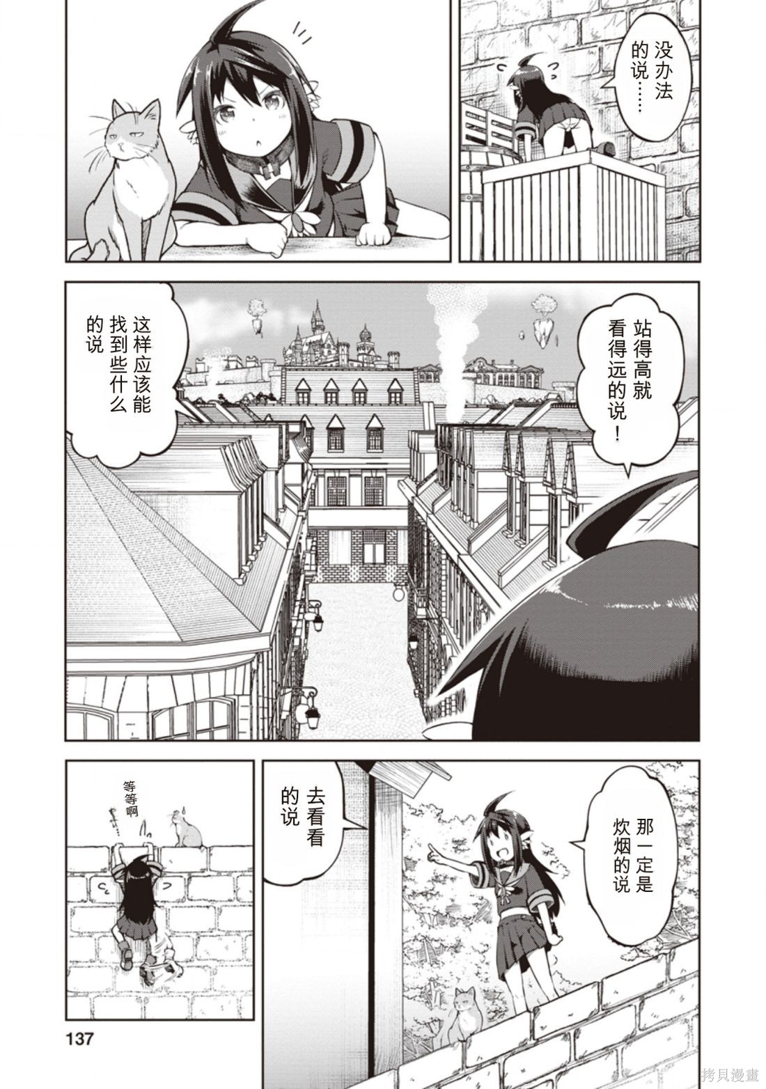 被反常规的英雄养育大的、常识外的魔法剑士第10话在线观看 - 第9张