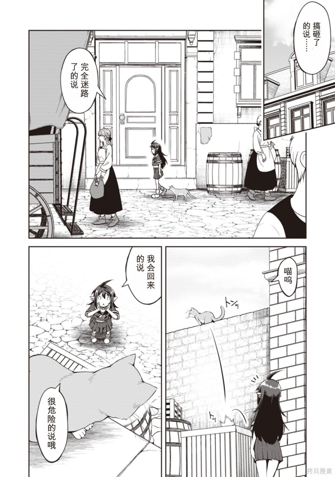 被反常规的英雄养育大的、常识外的魔法剑士第10话在线观看 - 第8张