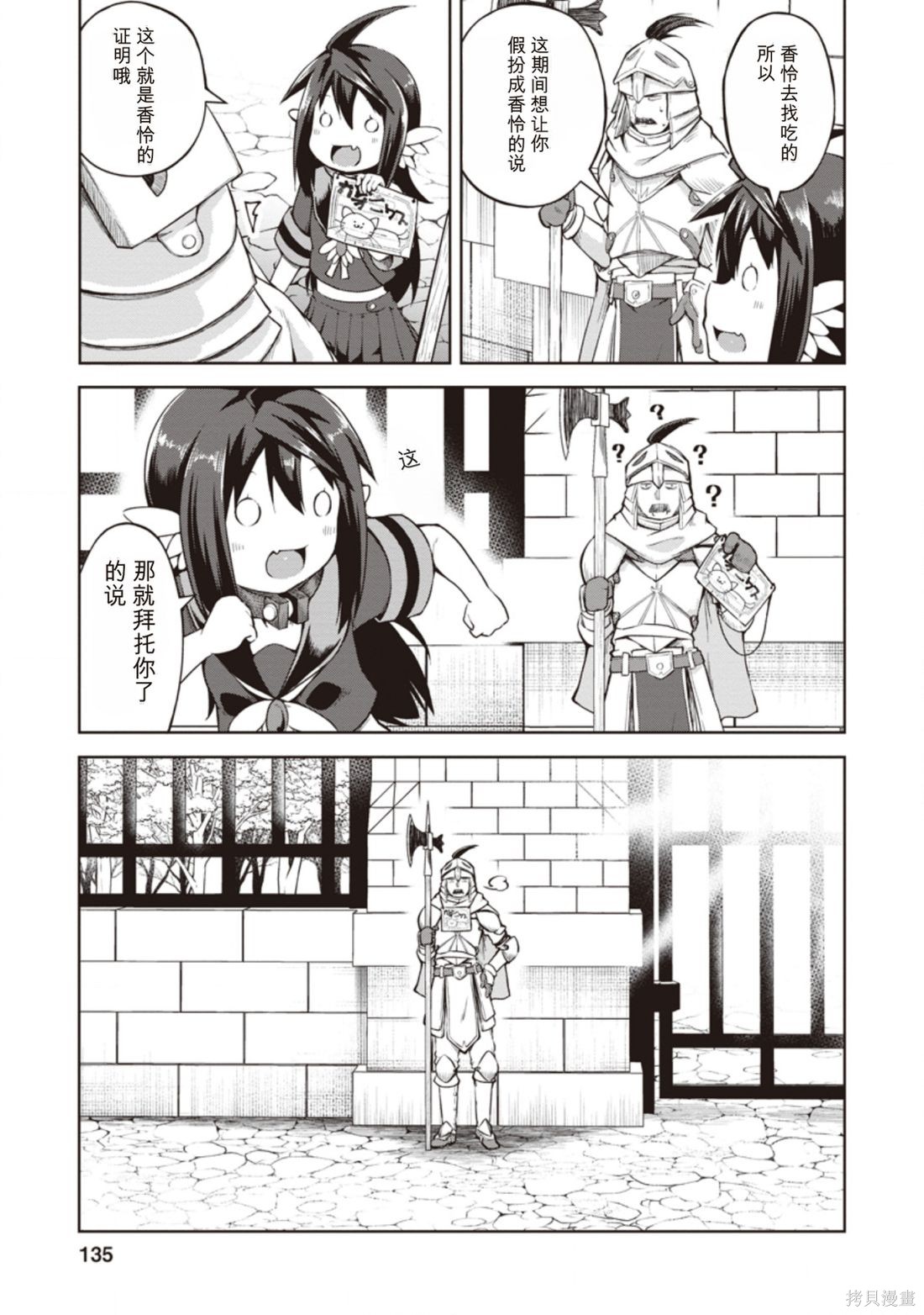 被反常规的英雄养育大的、常识外的魔法剑士第10话在线观看 - 第7张