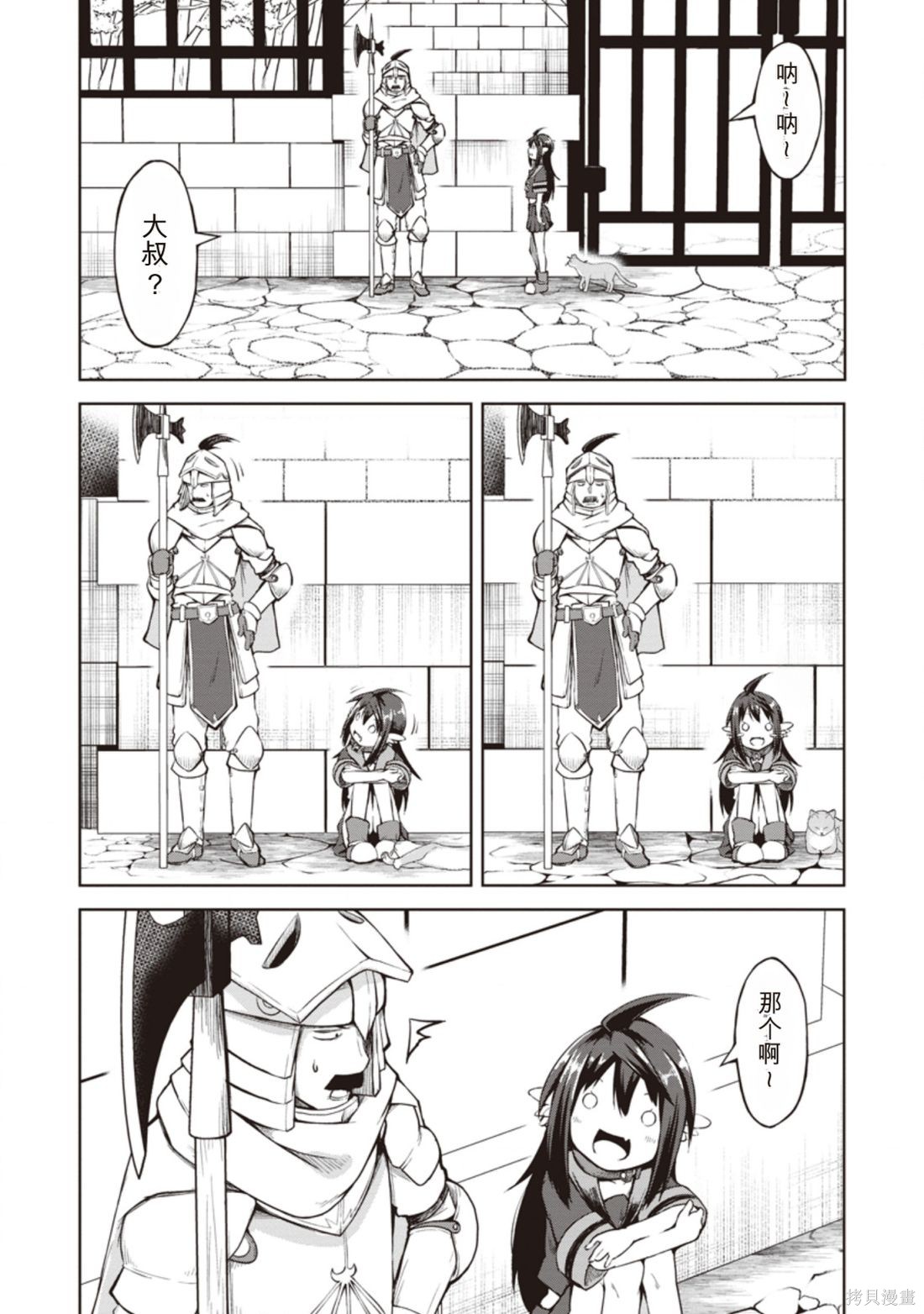 被反常规的英雄养育大的、常识外的魔法剑士第10话在线观看 - 第6张