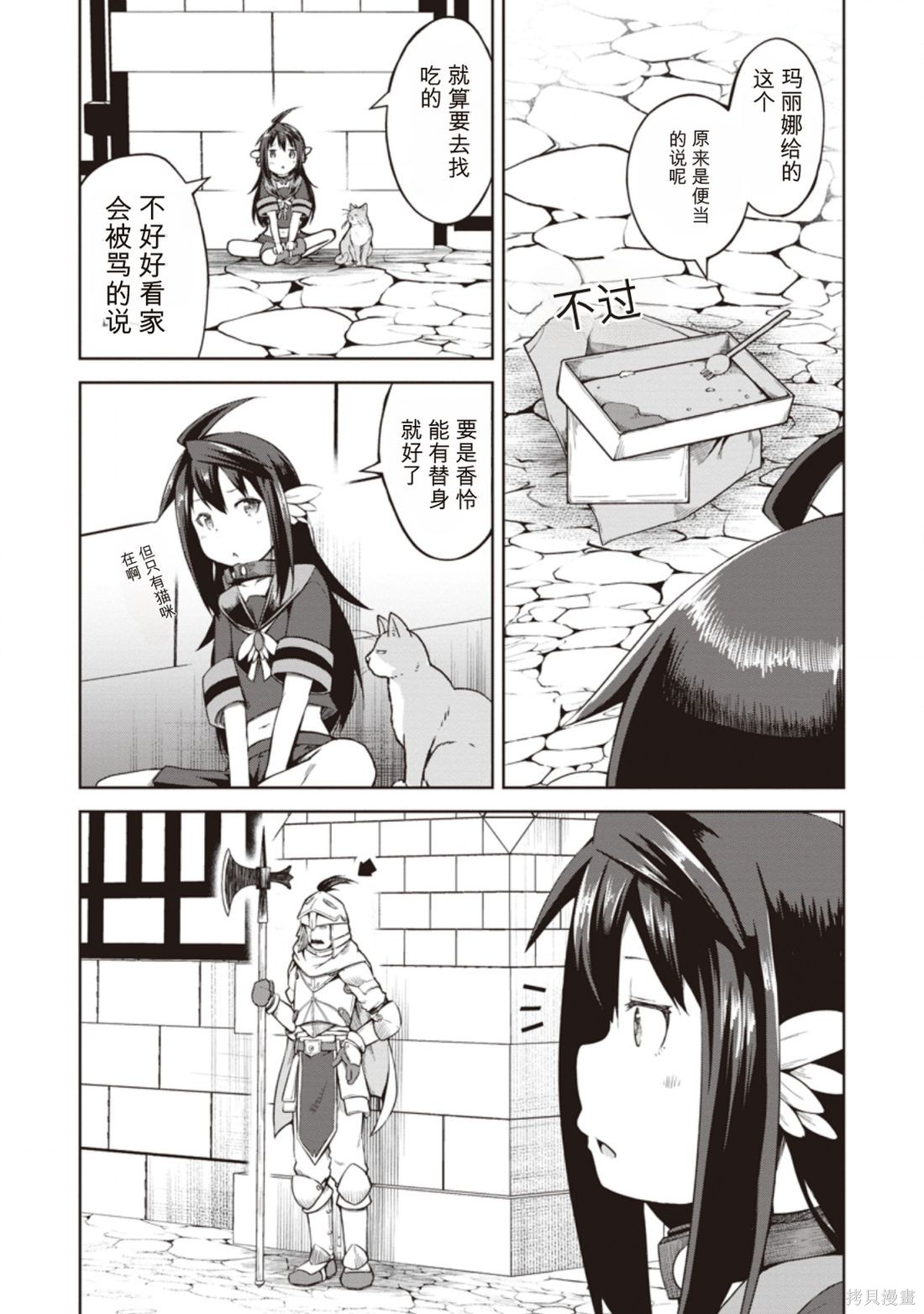 被反常规的英雄养育大的、常识外的魔法剑士第10话在线观看 - 第5张