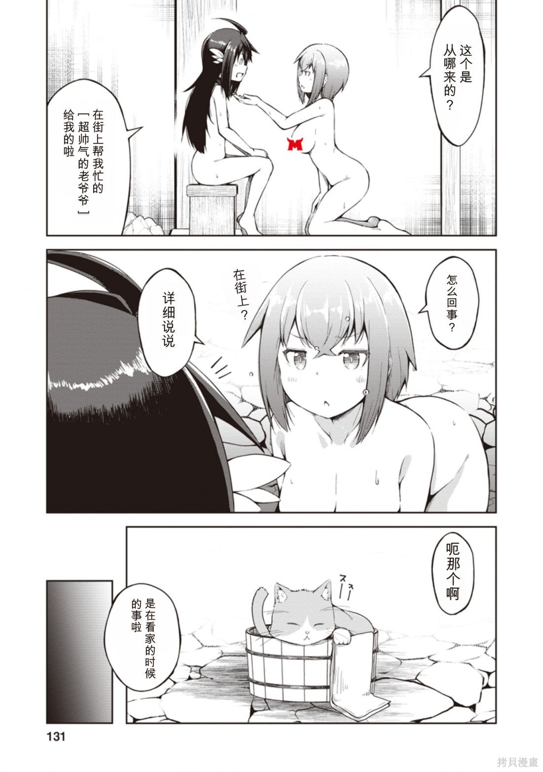 被反常规的英雄养育大的、常识外的魔法剑士第10话在线观看 - 第3张