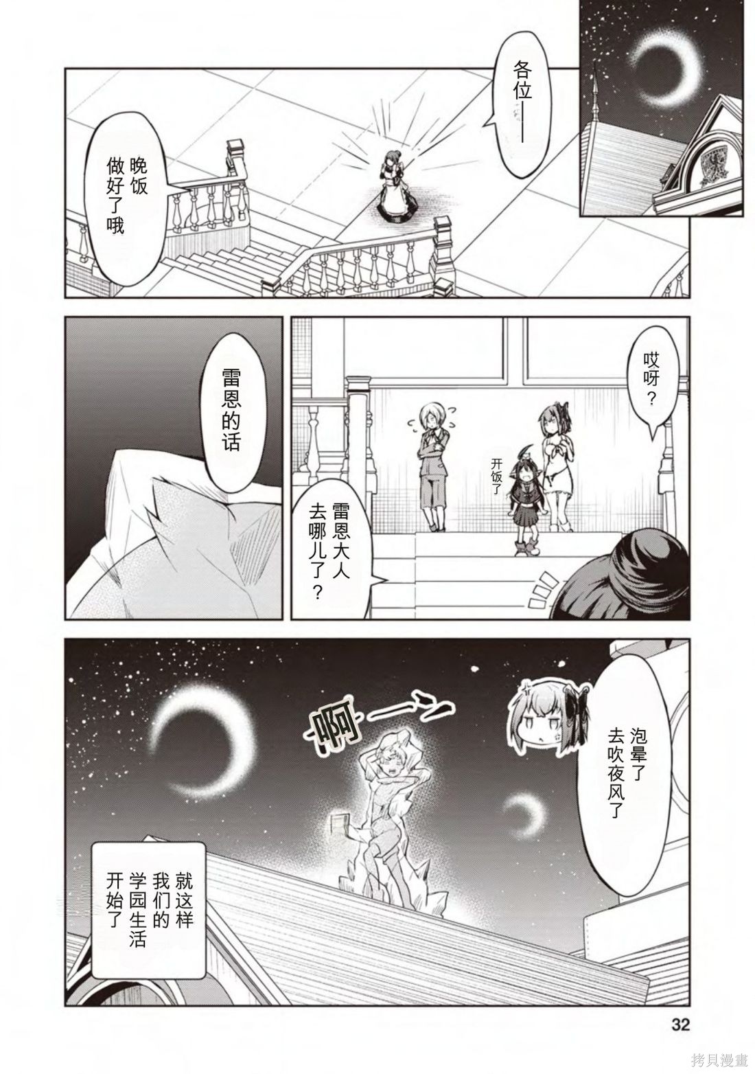被反常规的英雄养育大的、常识外的魔法剑士第11话在线观看 - 第30张