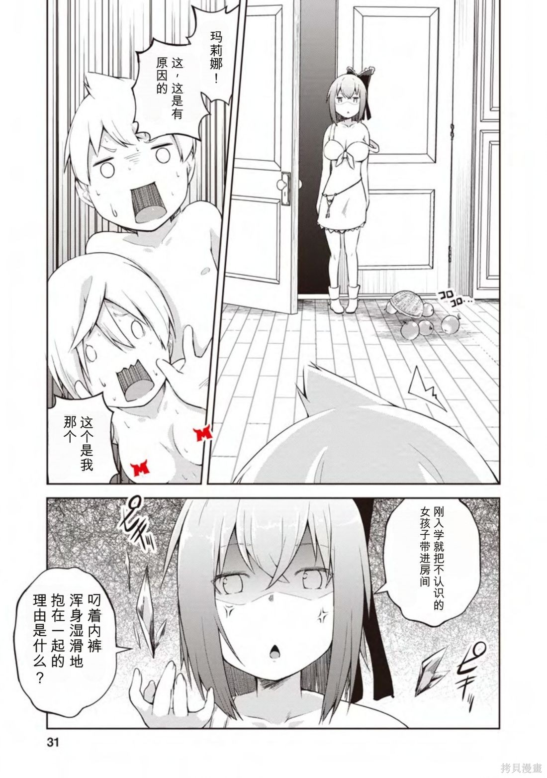 被反常规的英雄养育大的、常识外的魔法剑士第11话在线观看 - 第29张