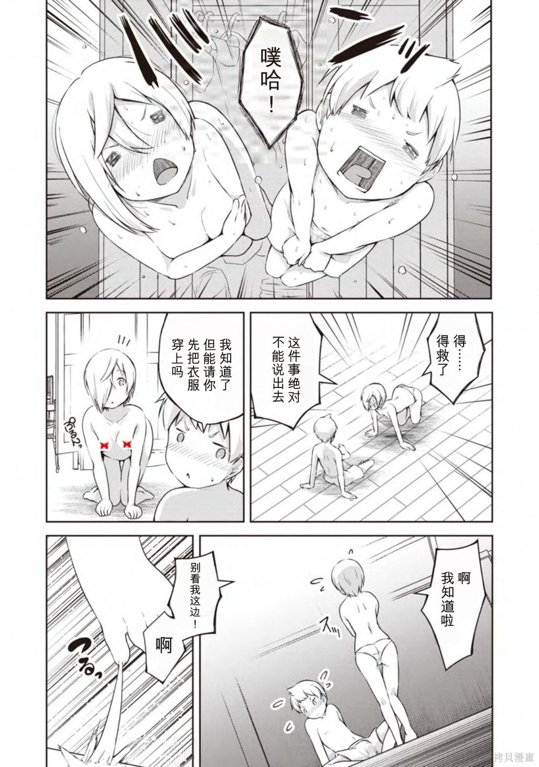 被反常规的英雄养育大的、常识外的魔法剑士第11话在线观看 - 第27张