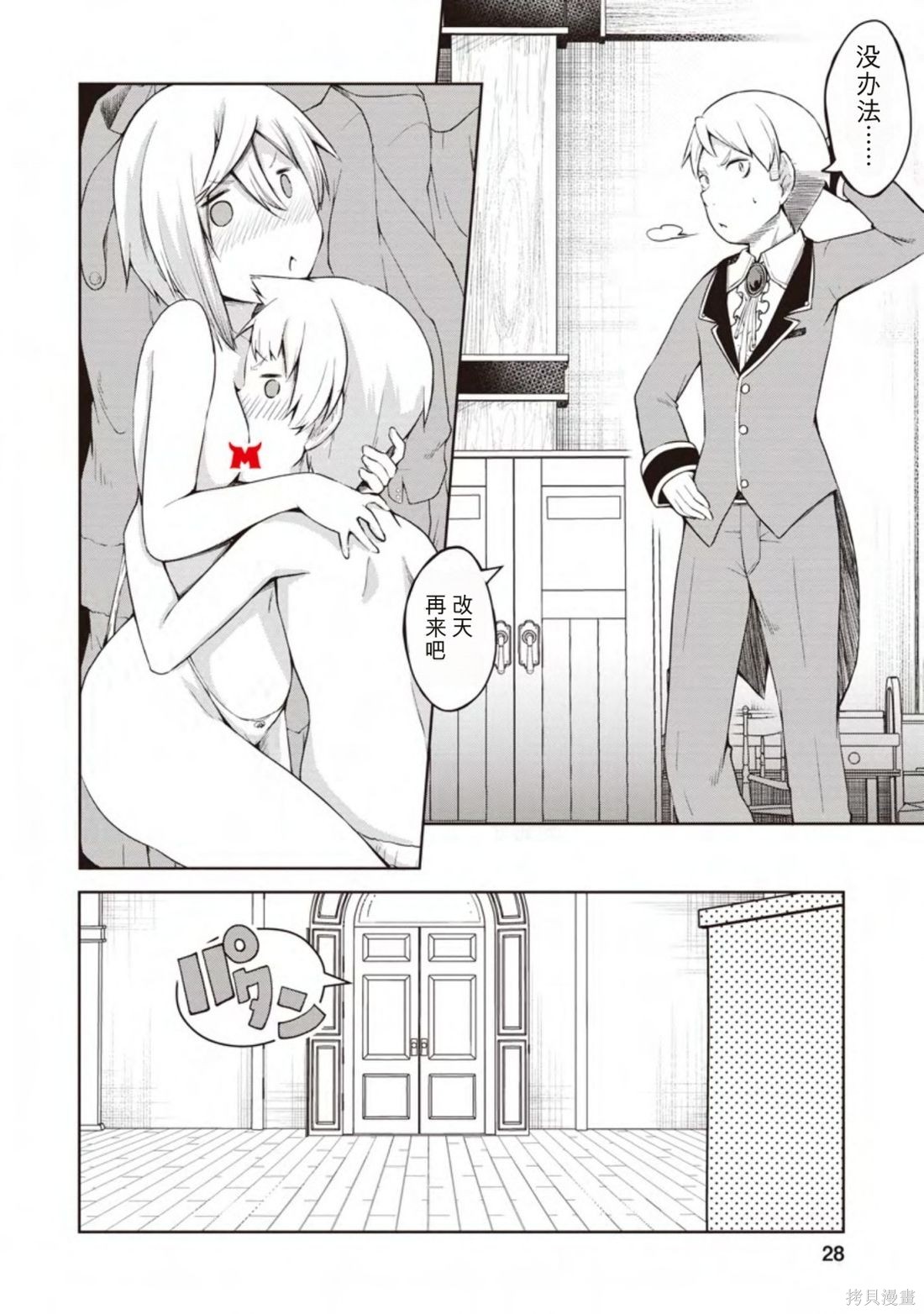 被反常规的英雄养育大的、常识外的魔法剑士第11话在线观看 - 第26张