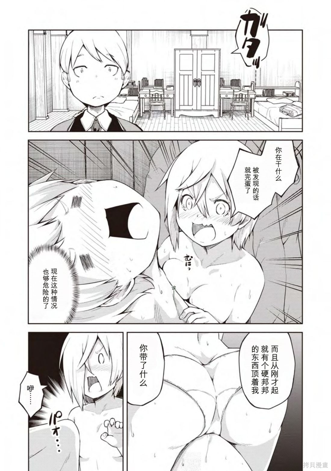 被反常规的英雄养育大的、常识外的魔法剑士第11话在线观看 - 第23张