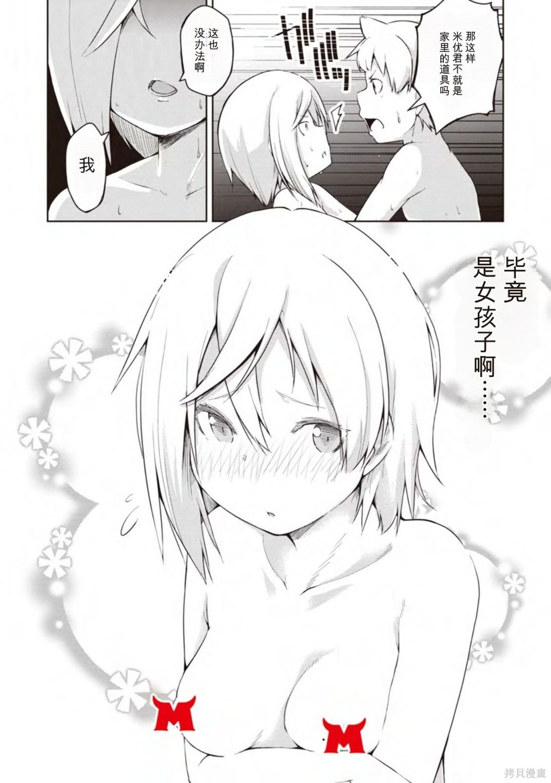 被反常规的英雄养育大的、常识外的魔法剑士第11话在线观看 - 第22张