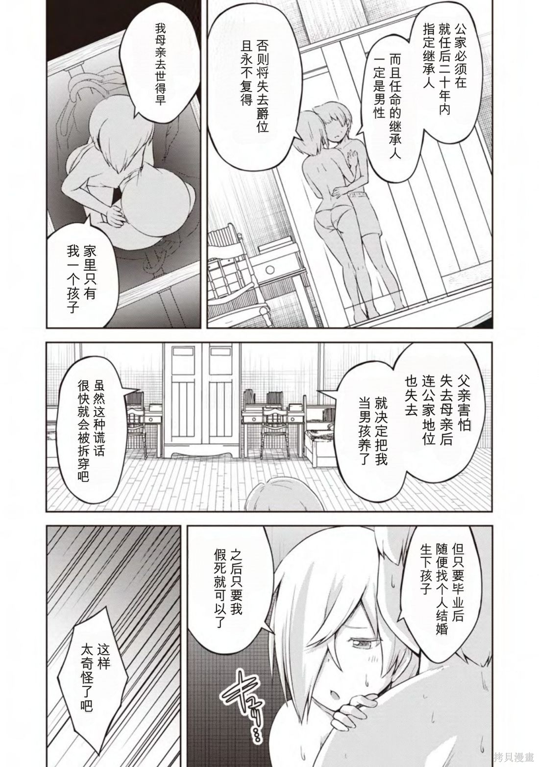 被反常规的英雄养育大的、常识外的魔法剑士第11话在线观看 - 第21张