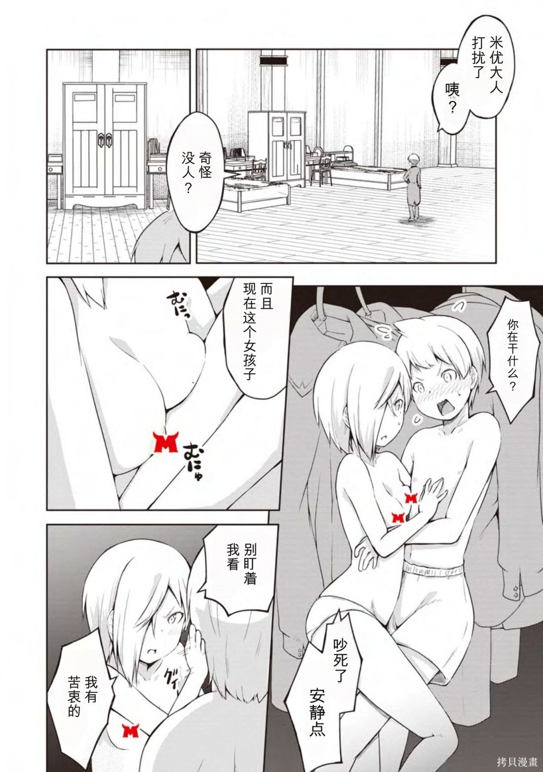 被反常规的英雄养育大的、常识外的魔法剑士第11话在线观看 - 第20张