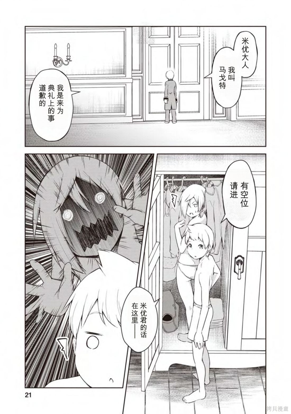 被反常规的英雄养育大的、常识外的魔法剑士第11话在线观看 - 第19张