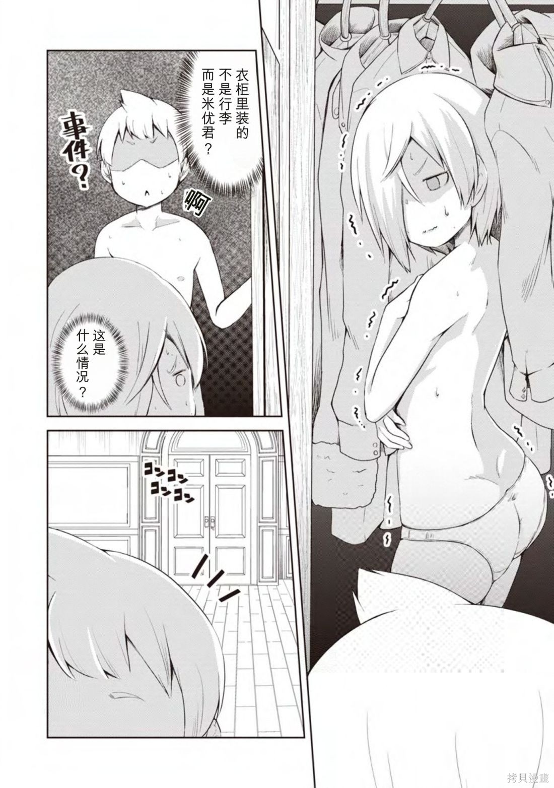 被反常规的英雄养育大的、常识外的魔法剑士第11话在线观看 - 第18张