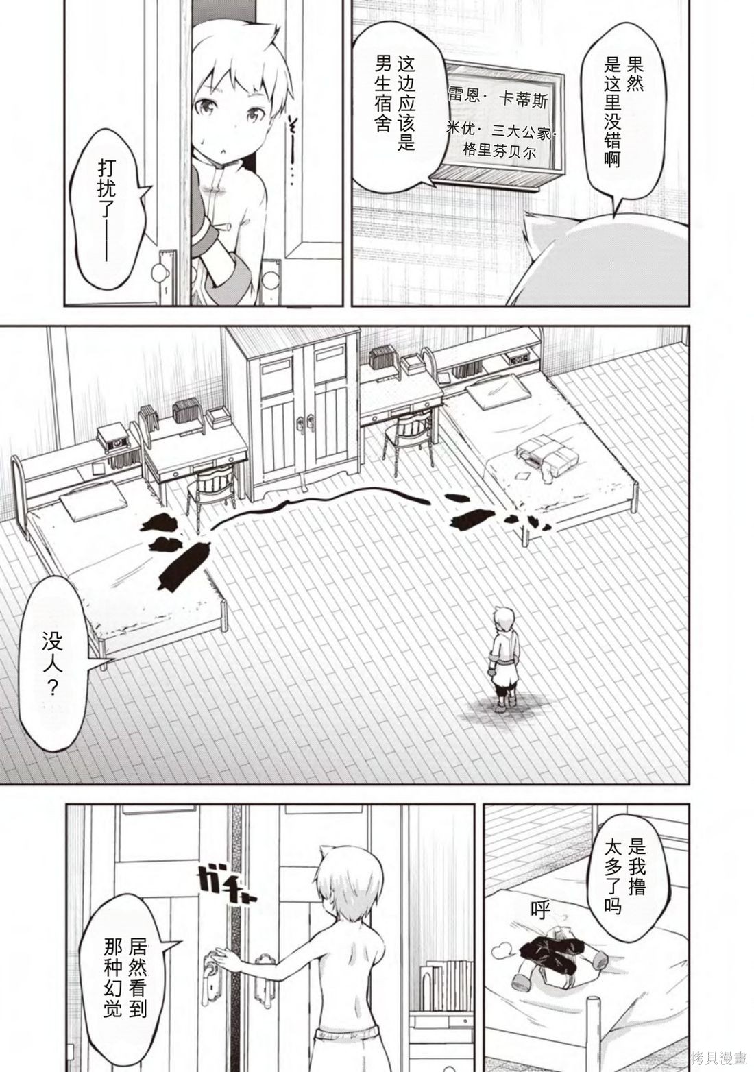 被反常规的英雄养育大的、常识外的魔法剑士第11话在线观看 - 第17张
