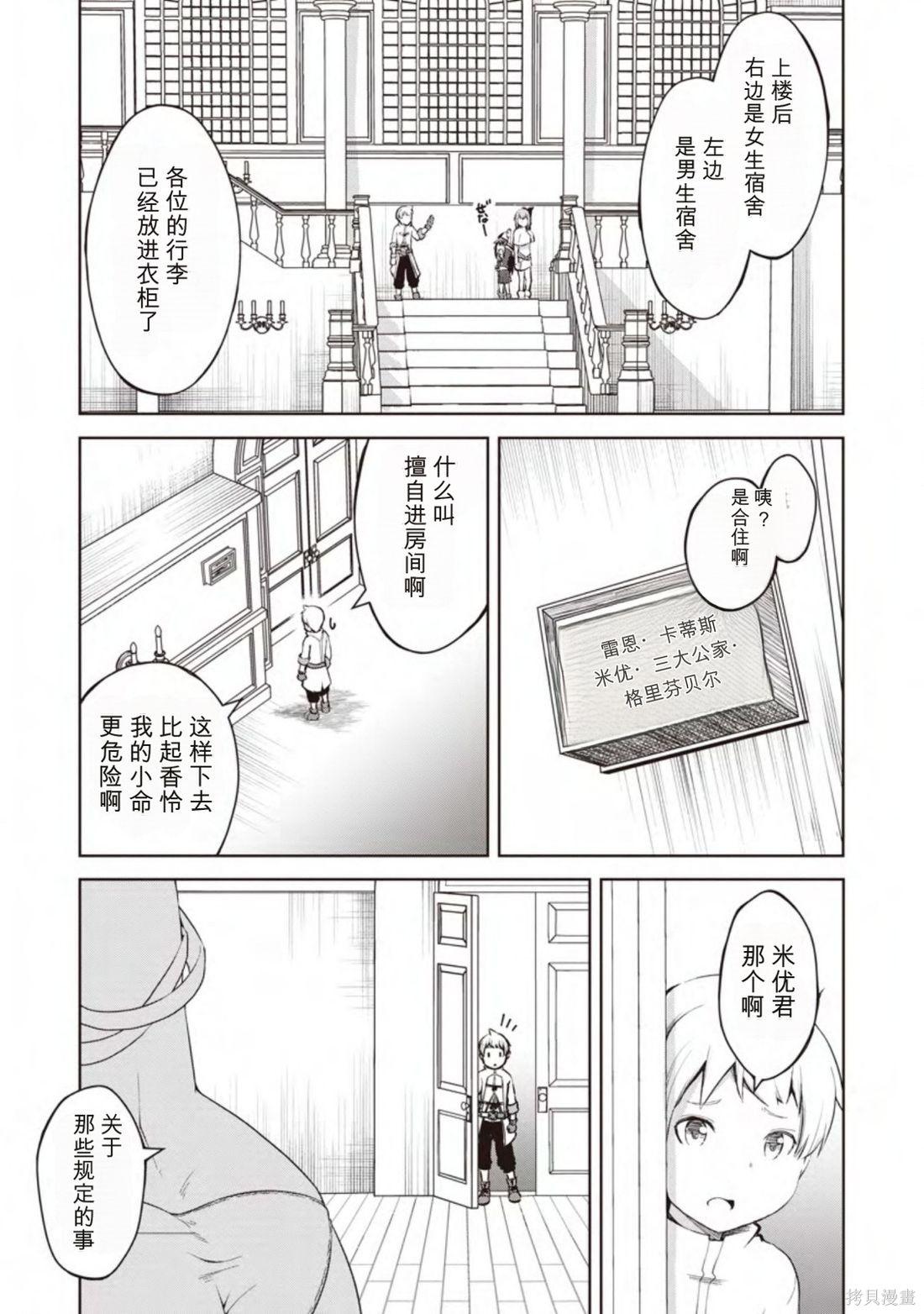 被反常规的英雄养育大的、常识外的魔法剑士第11话在线观看 - 第15张