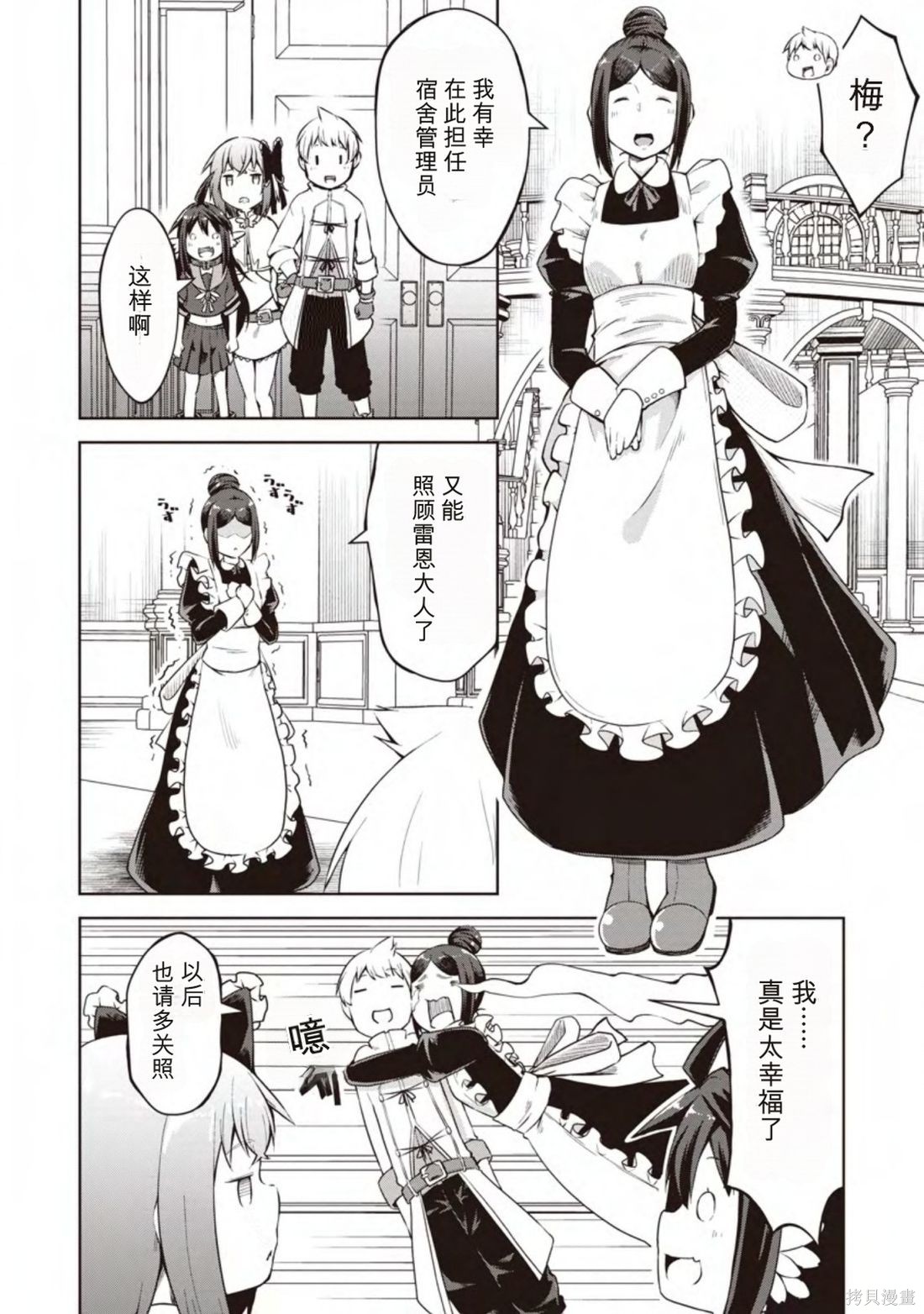被反常规的英雄养育大的、常识外的魔法剑士第11话在线观看 - 第14张