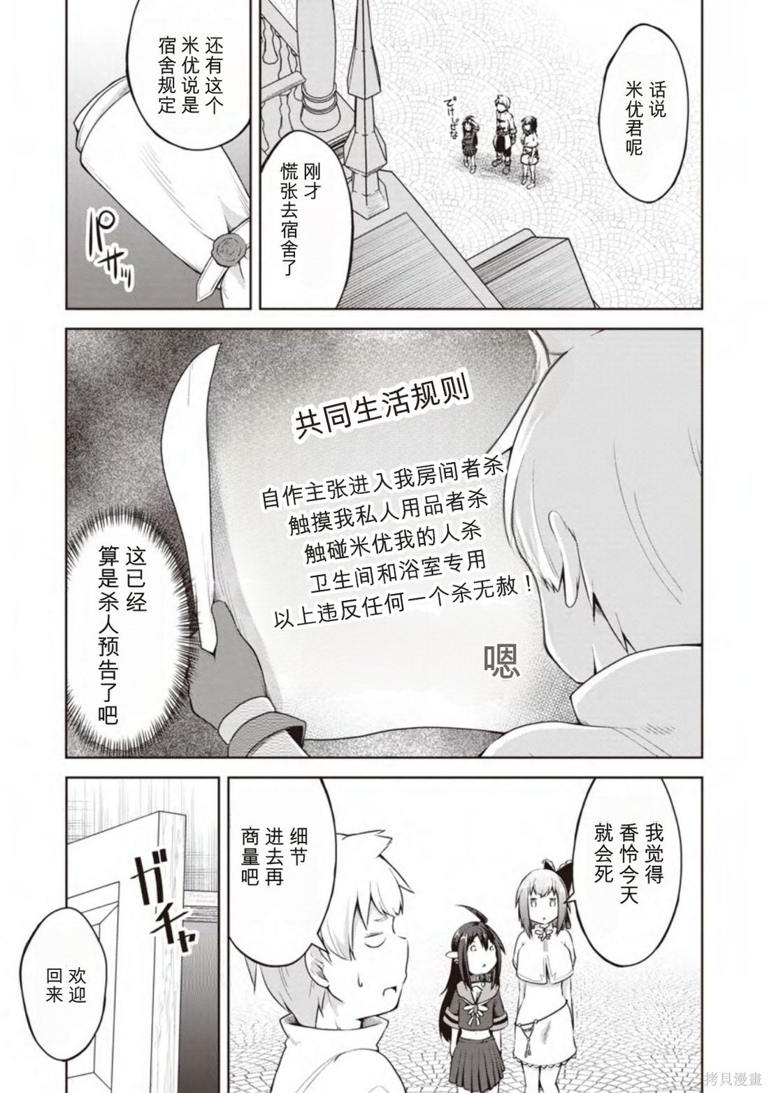 被反常规的英雄养育大的、常识外的魔法剑士第11话在线观看 - 第13张
