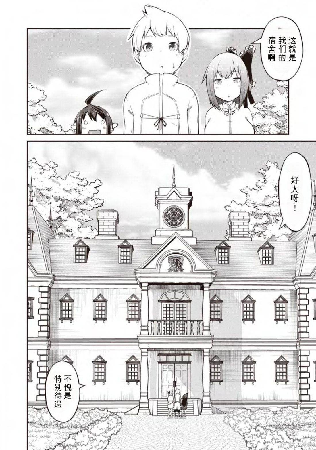 被反常规的英雄养育大的、常识外的魔法剑士第11话在线观看 - 第12张