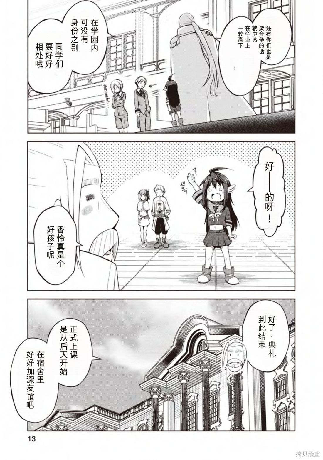 被反常规的英雄养育大的、常识外的魔法剑士第11话在线观看 - 第11张