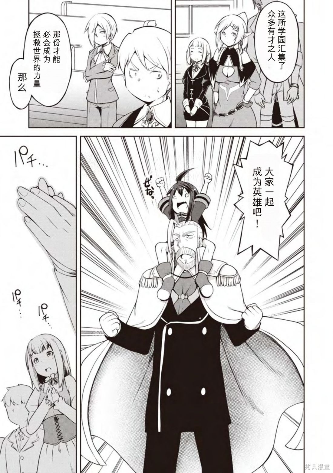 被反常规的英雄养育大的、常识外的魔法剑士第11话在线观看 - 第9张