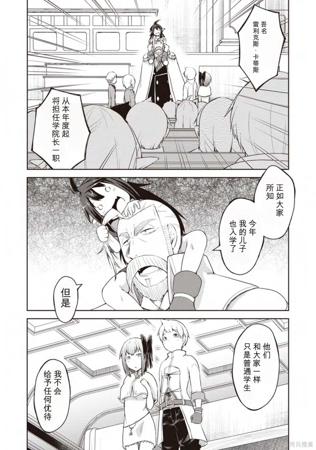 被反常规的英雄养育大的、常识外的魔法剑士第11话在线观看 - 第8张