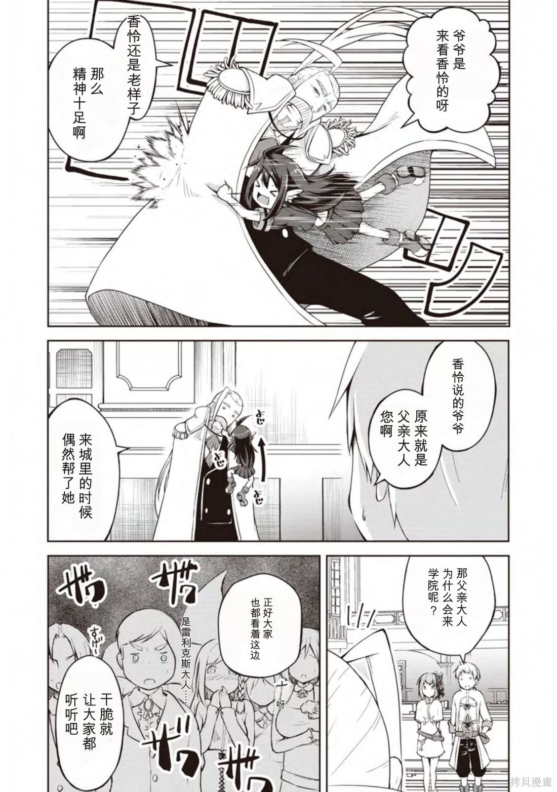 被反常规的英雄养育大的、常识外的魔法剑士第11话在线观看 - 第7张
